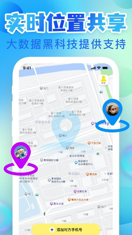 手机定位寻迹找人免费下载安装2025最新版本 手机定位寻迹找人免费下载安装2025最新版本