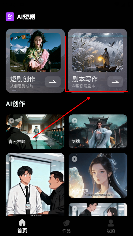 AI短剧制作软件免费下载最新版 AI短剧制作软件免费下载最新版