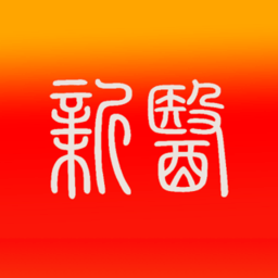 智慧新医app