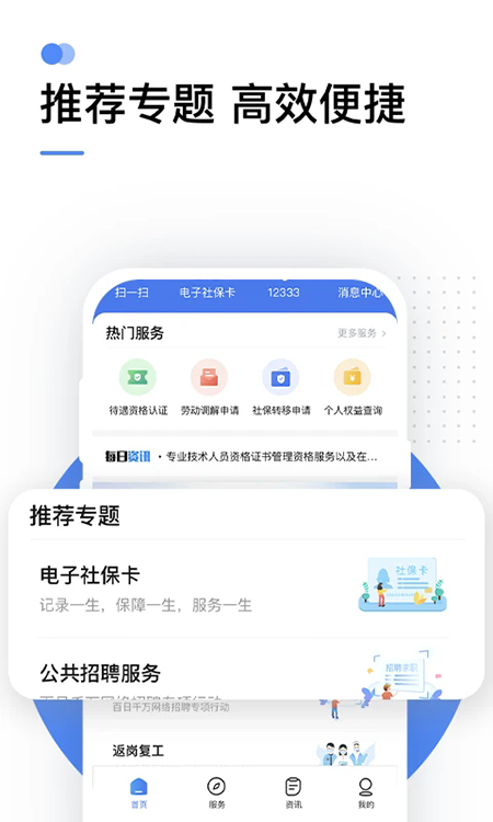 掌上12333官方下载app最新版 掌上12333官方下载app最新版