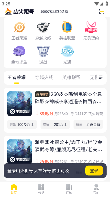 山火租号官网下载最新版本 山火租号官网下载最新版本