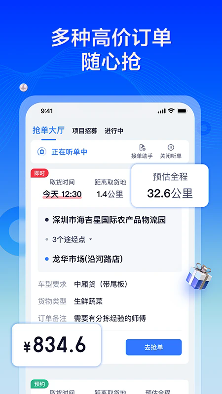 货拉拉专送司机版app下载官方最新版本 货拉拉专送司机版app下载官方最新版本