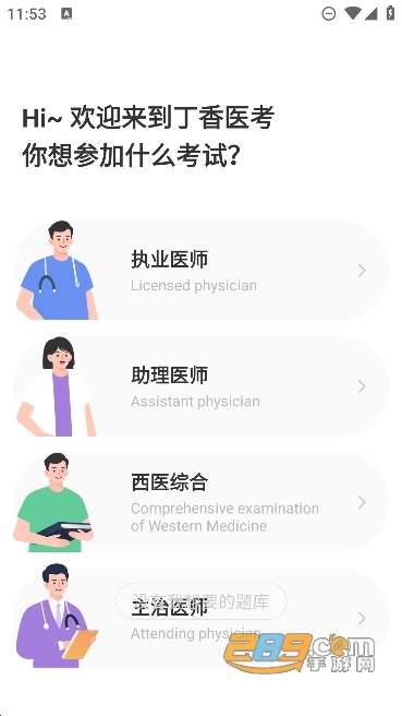 丁香医考app手机版下载2023最新版 丁香医考app手机版下载2023最新版