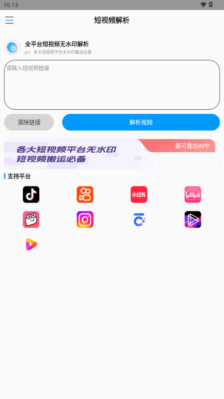 闪清水印app下载2026最新版
