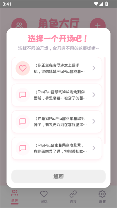 PiuPiu酱ai聊天软件下载最新版 PiuPiu酱ai聊天软件下载最新版