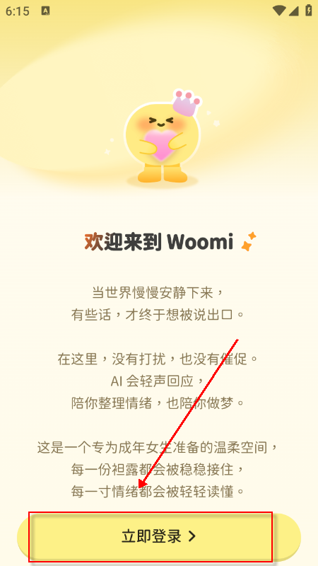 Woomi AI聊天软件官方下载最新版 Woomi AI聊天软件官方下载最新版