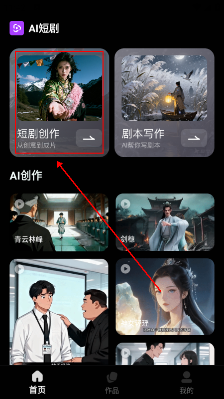 AI短剧制作软件免费下载最新版 AI短剧制作软件免费下载最新版