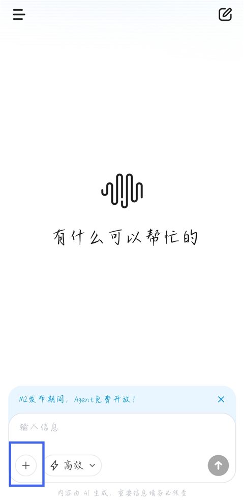 MiniMax(原海螺ai)官方正版下载最新版