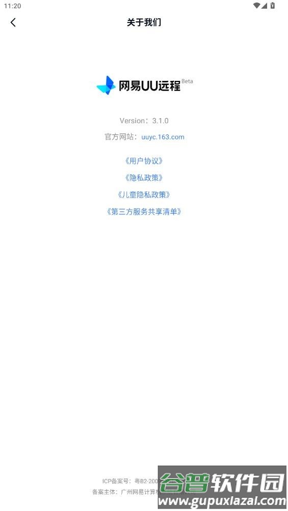 uu远程tv版安装包