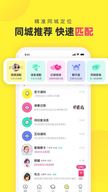 心甜交友app官方下载最新版本 心甜交友app官方下载最新版本
