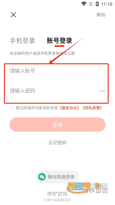 快驴进货商家版 快驴进货商家版