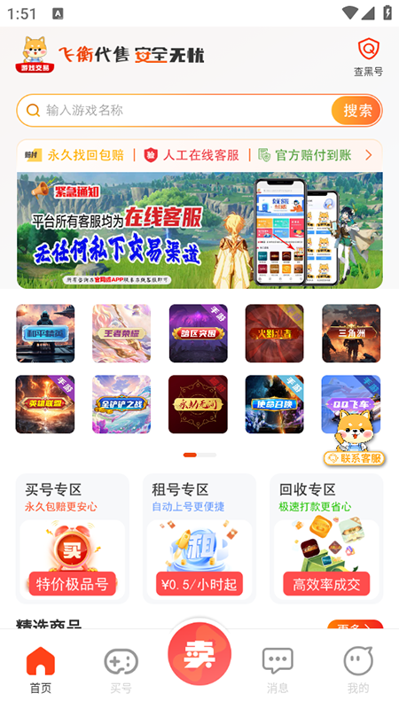 飞衡代售app官方正版下载2025最新版 飞衡代售app官方正版下载2025最新版