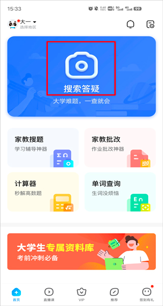 作业帮免费拍照答题免费版 作业帮免费拍照答题免费版