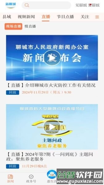 新聊城客户端