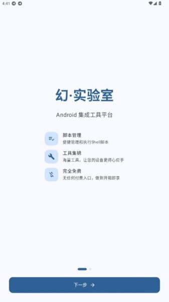 幻实验室app