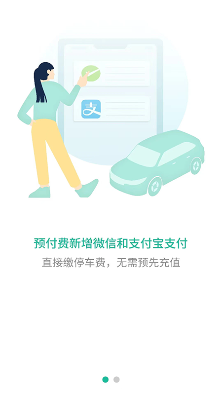 宜停车app官网下载2026最新版
