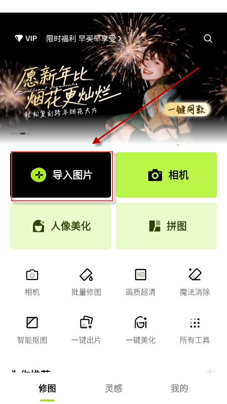 醒图app官方下载2026最新版本 醒图app官方下载2026最新版本