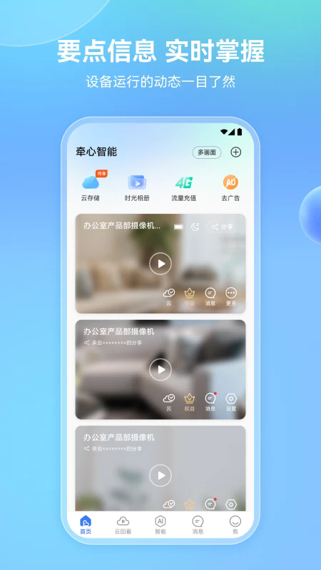 牵心Pro摄像头下载安装2026最新版 牵心Pro摄像头下载安装2026最新版