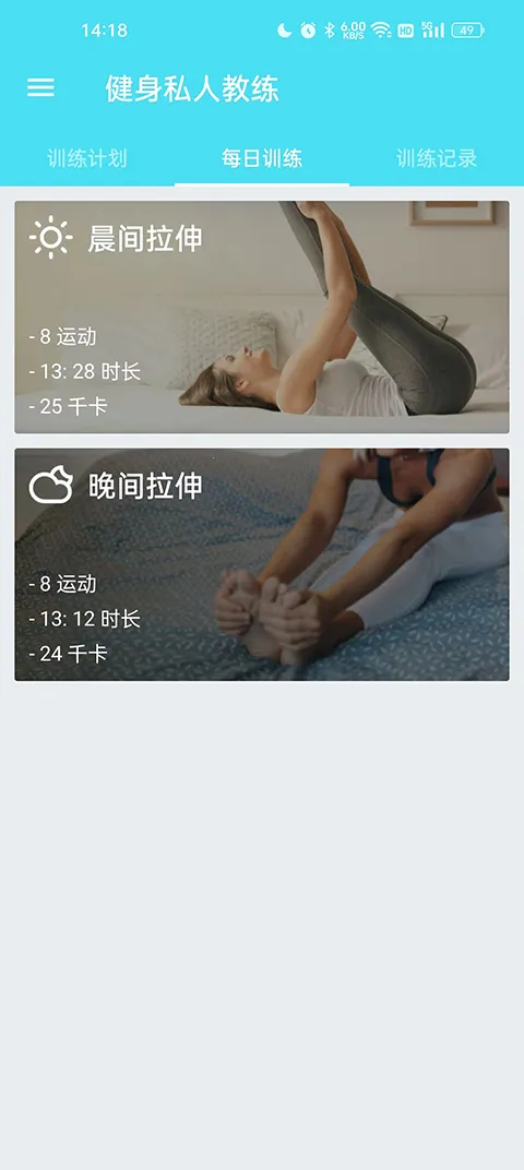 健身私人教练(健身辅助软件) 健身私人教练(健身辅助软件)