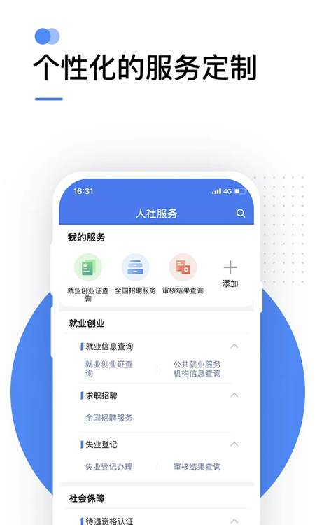掌上12333官方下载app最新版 掌上12333官方下载app最新版