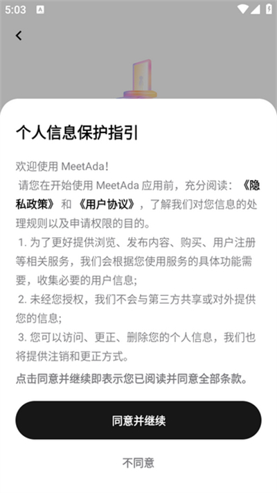 MeetAda软件下载最新版 MeetAda软件下载最新版