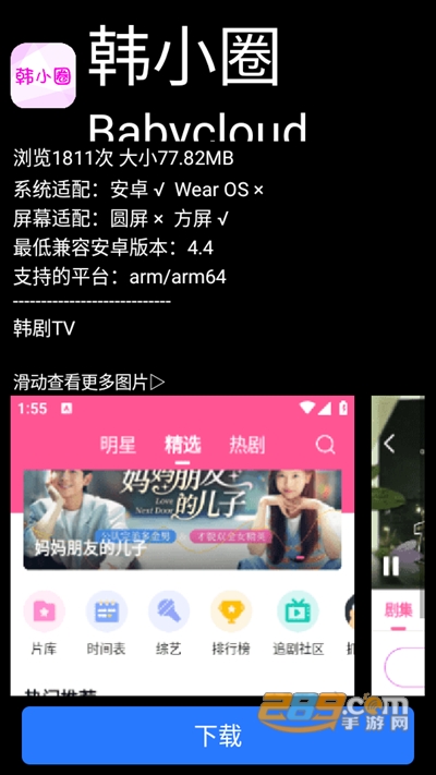 微思应用商店最新版下载 微思应用商店最新版下载
