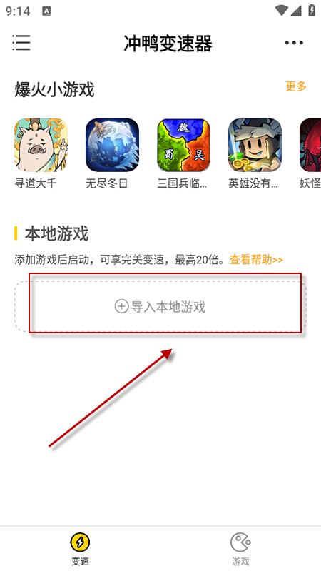 冲鸭变速器app免费下载安装2025最新版