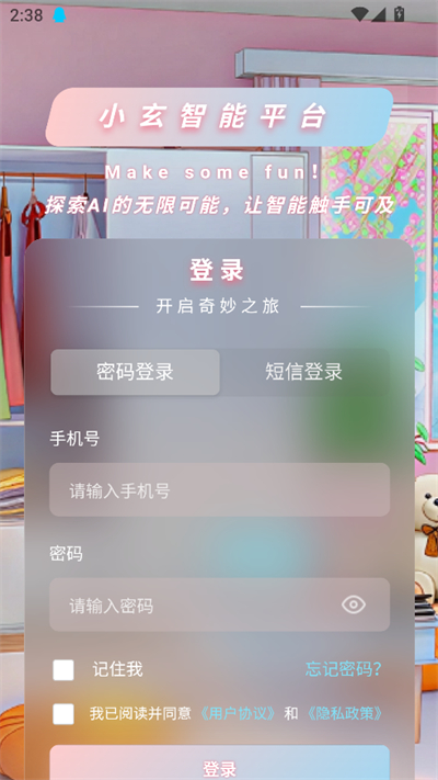 小玄AI聊天软件下载最新版