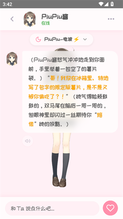PiuPiu酱ai聊天软件下载最新版 PiuPiu酱ai聊天软件下载最新版