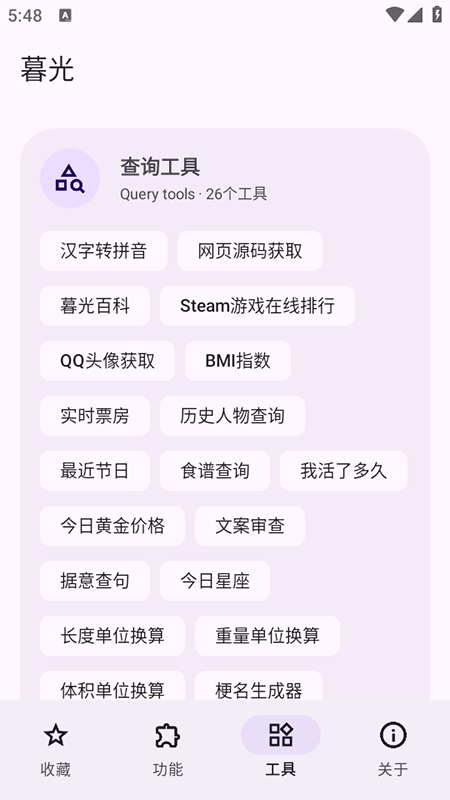 暮光工具箱app官方下载安装最新版本 暮光工具箱app官方下载安装最新版本