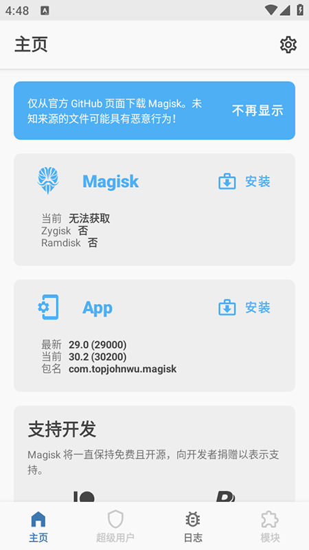 Magisk免费官方下载2025最新版 Magisk免费官方下载2025最新版