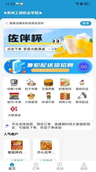 云袋鼠配送端
