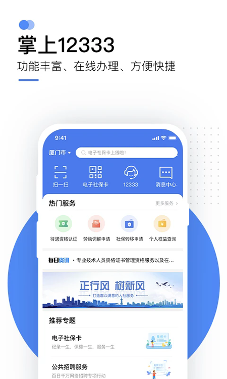 掌上12333官方下载app最新版 掌上12333官方下载app最新版