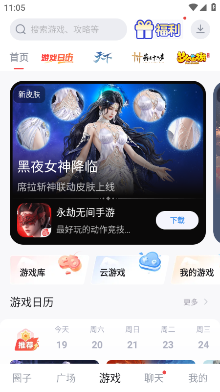 网易大神app官方下载最新版2026