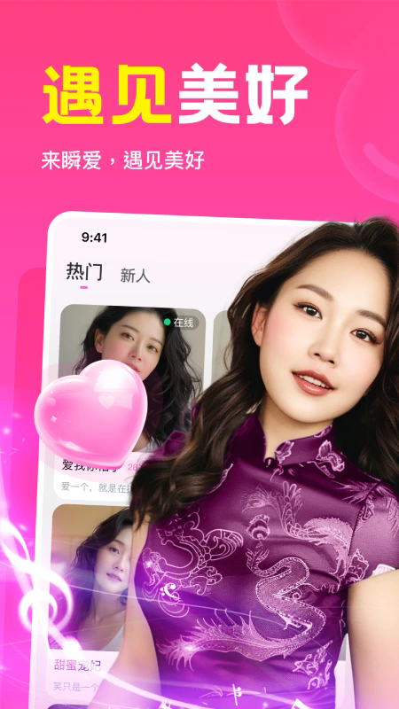 瞬爱app官方下载2026最新版 瞬爱app官方下载2026最新版