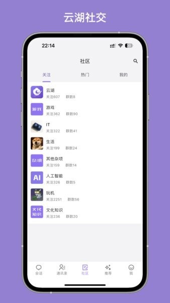 云湖聊天软件