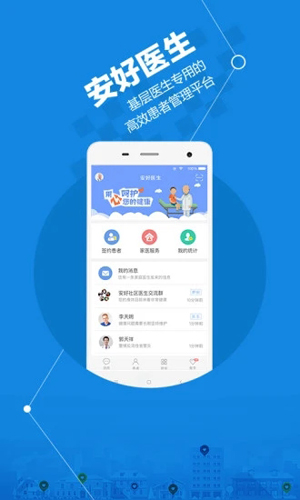 安好医生APP