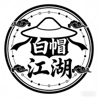 白帽江湖app官方下载安卓版v1.0.0安卓免费版