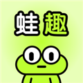 蛙趣最新版