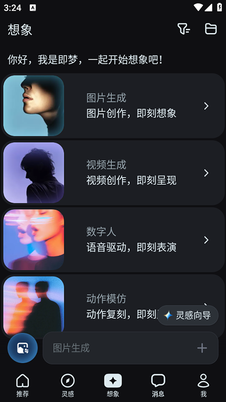 即梦AI官网2025最新版本下载 即梦AI官网2025最新版本下载