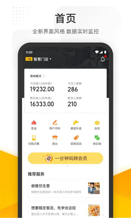 美团管家app官方下载安装最新版 美团管家app官方下载安装最新版