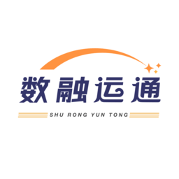 数融运通接单平台
