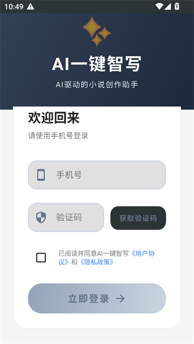 AI一键智写app下载2026最新版 AI一键智写app下载2026最新版