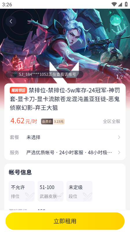 山火租号官网下载最新版本 山火租号官网下载最新版本