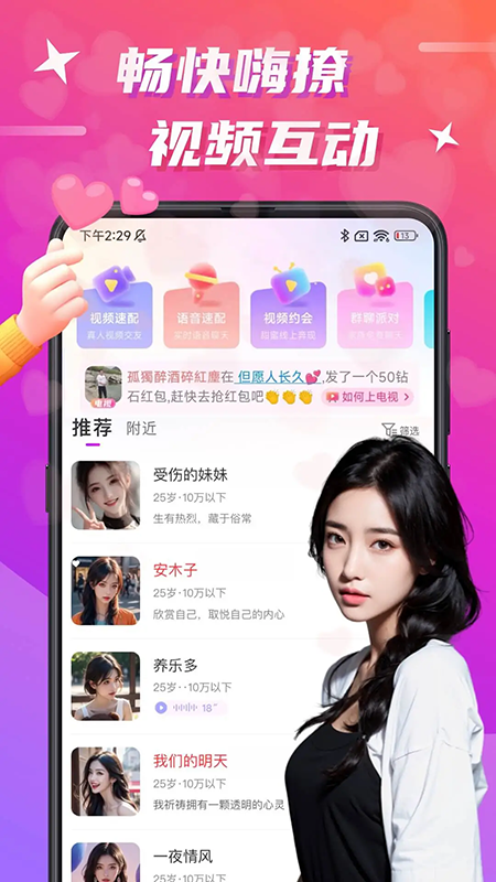 欢友交友软件官方下载2026最新版