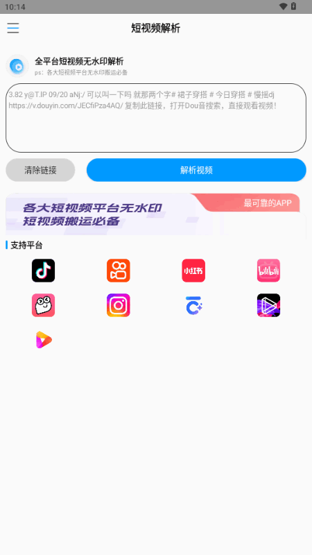闪清水印app下载2026最新版