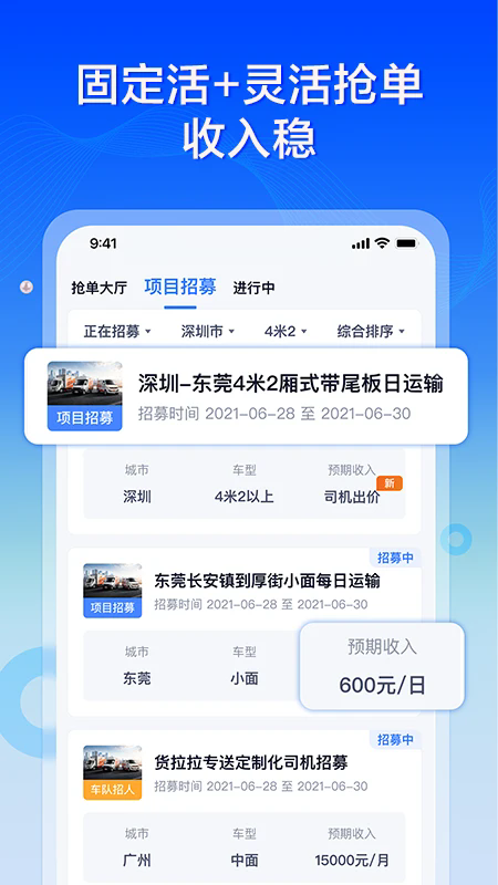 货拉拉专送司机版app下载官方最新版本 货拉拉专送司机版app下载官方最新版本