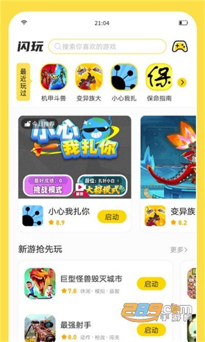 闪玩助手2024最新版免付费 闪玩助手2024最新版免付费