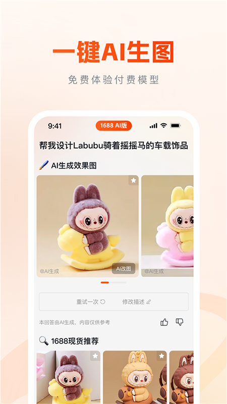 1688 AI版app官方下载安装最新版本 1688 AI版app官方下载安装最新版本
