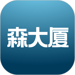 森大厦官方版